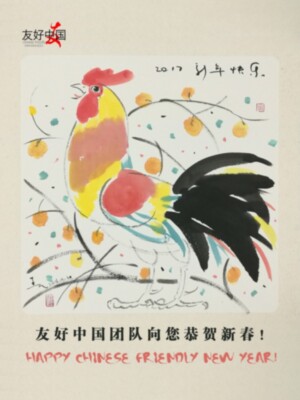 ¡Feliz año nuevo del Gallo!